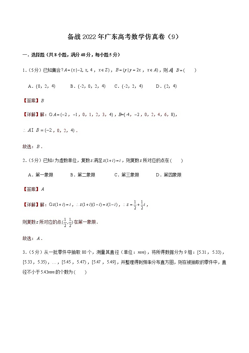 备战2022年广东高考数学仿真卷(9)(解析版)第1页