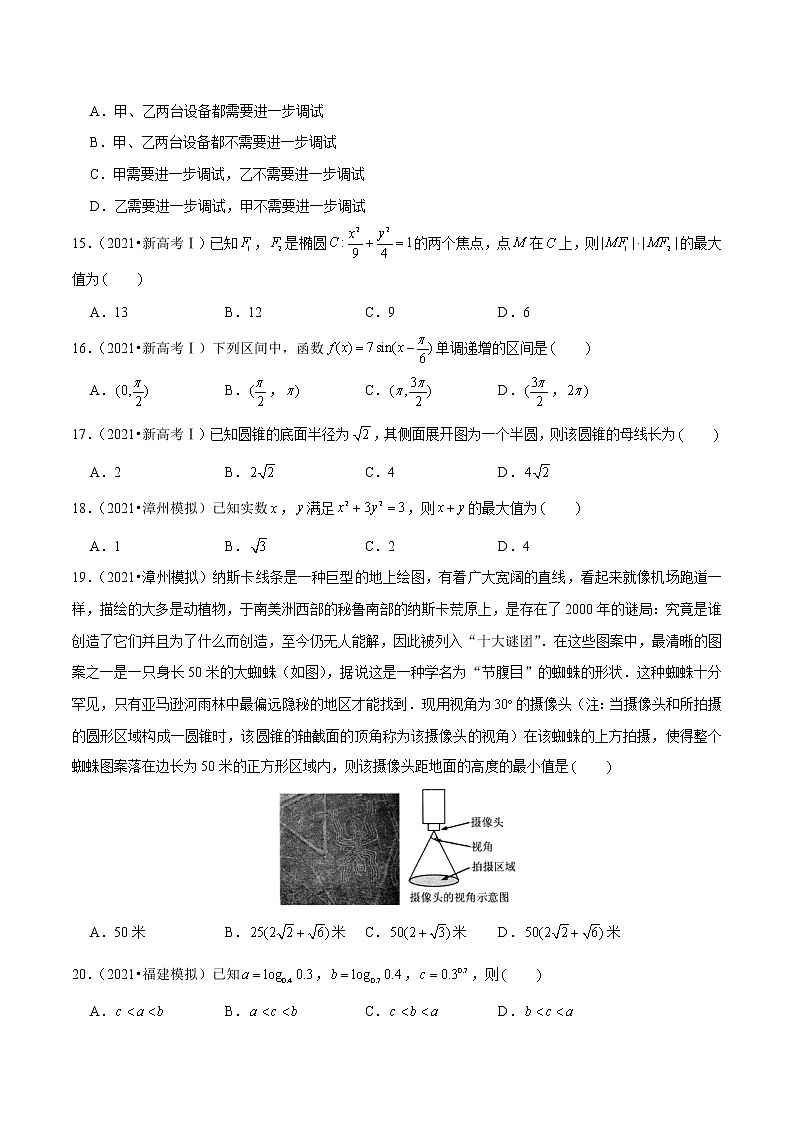 专题01 单选基础题(原卷版)第3页
