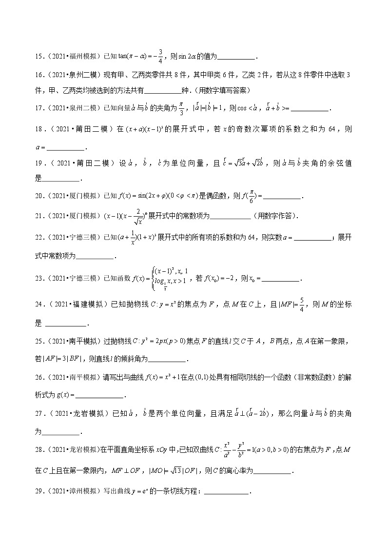 专题03 填空基础题(原卷版)第2页