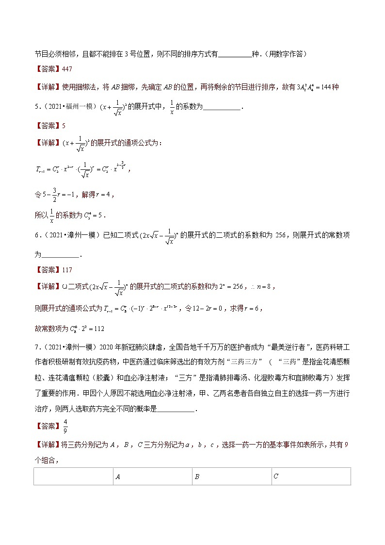 专题03 填空基础题(解析版)第2页