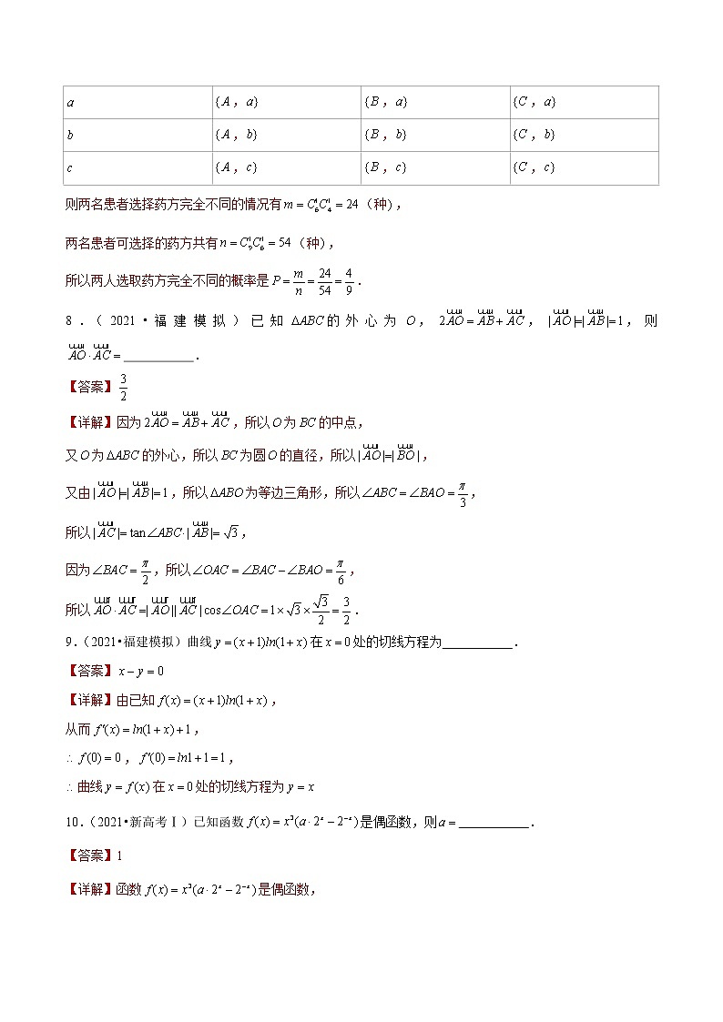 专题03 填空基础题(解析版)第3页
