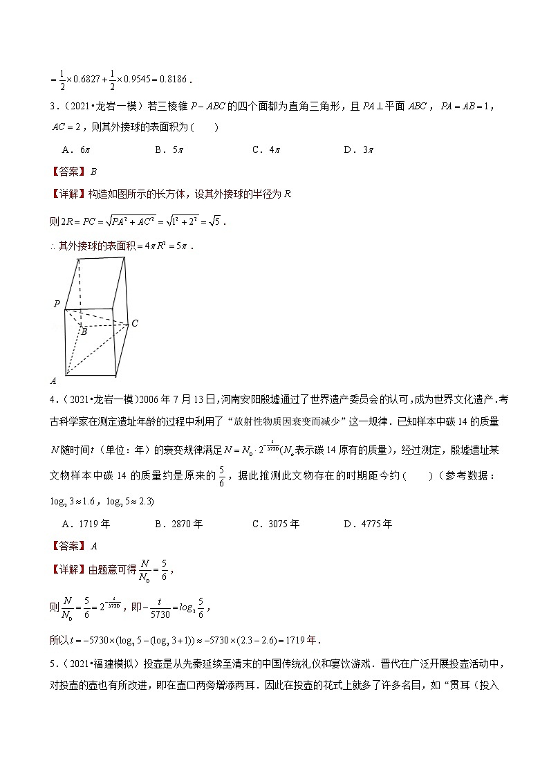 专题04 单选中档题(解析版)第2页