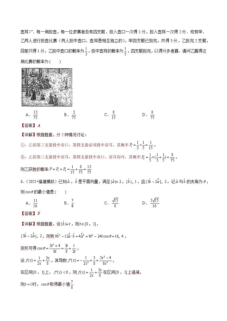 专题04 单选中档题(解析版)第3页