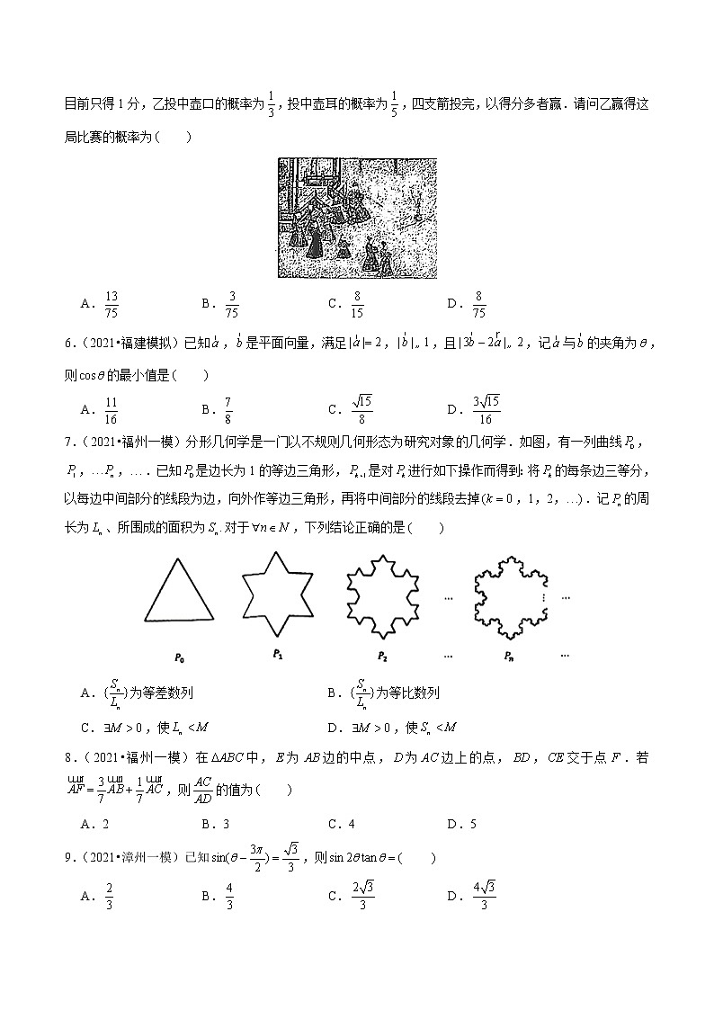 专题04 单选中档题(原卷版)第2页