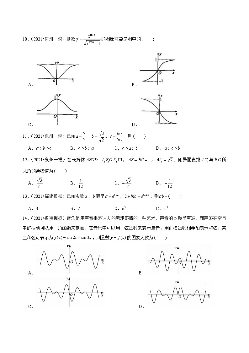 专题04 单选中档题(原卷版)第3页