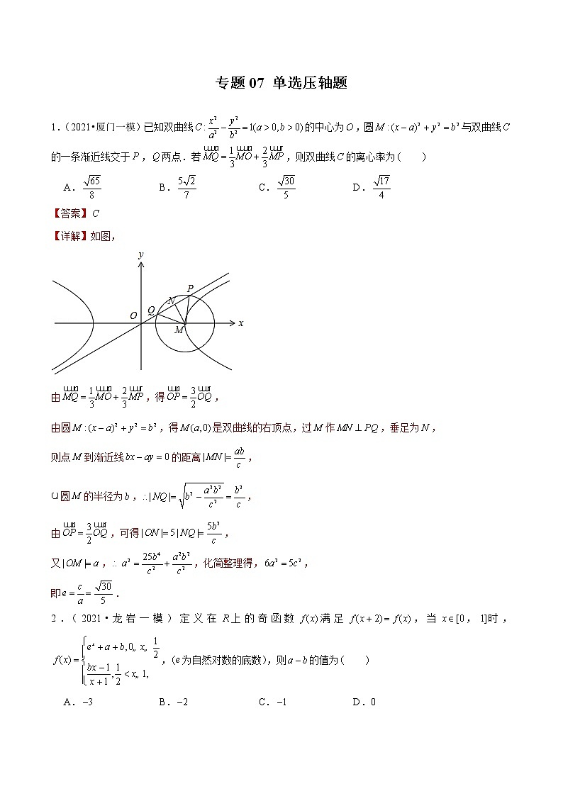 专题07 单选压轴题(解析版)第1页