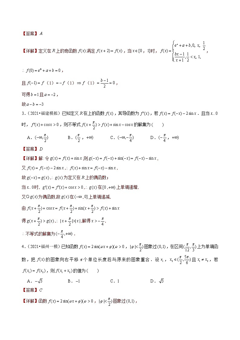 专题07 单选压轴题(解析版)第2页