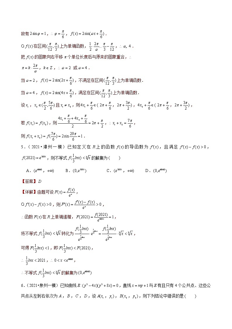 专题07 单选压轴题(解析版)第3页