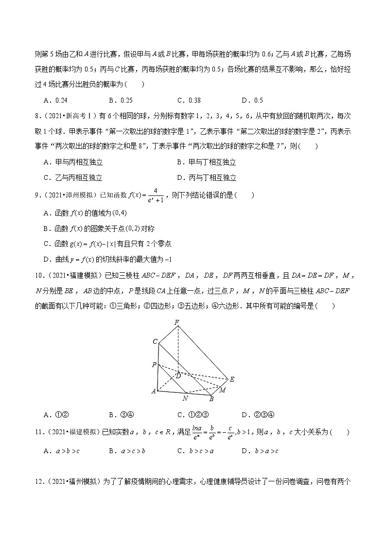 专题07 单选压轴题(原卷版)第2页