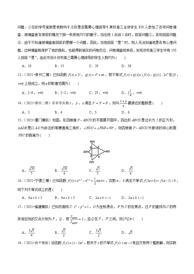 专题07 单选压轴题(原卷版)第3页
