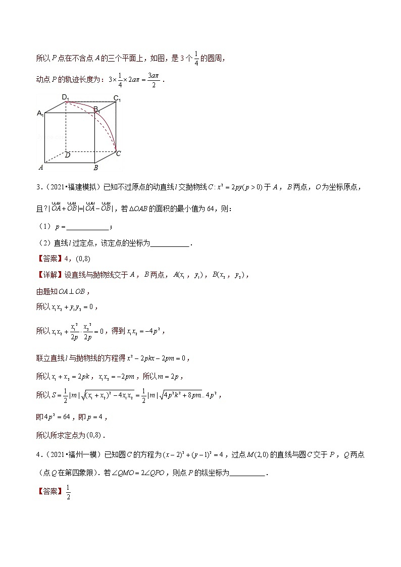 专题09 填空压轴题(解析版)第2页