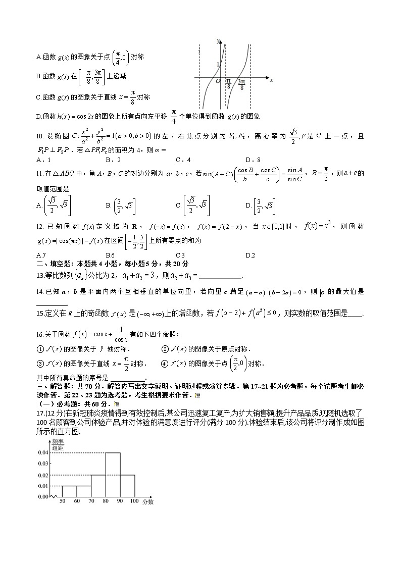 2022届四川省泸县第四中学高三下学期高考适应性考试数学(文)试题(含答案)第2页