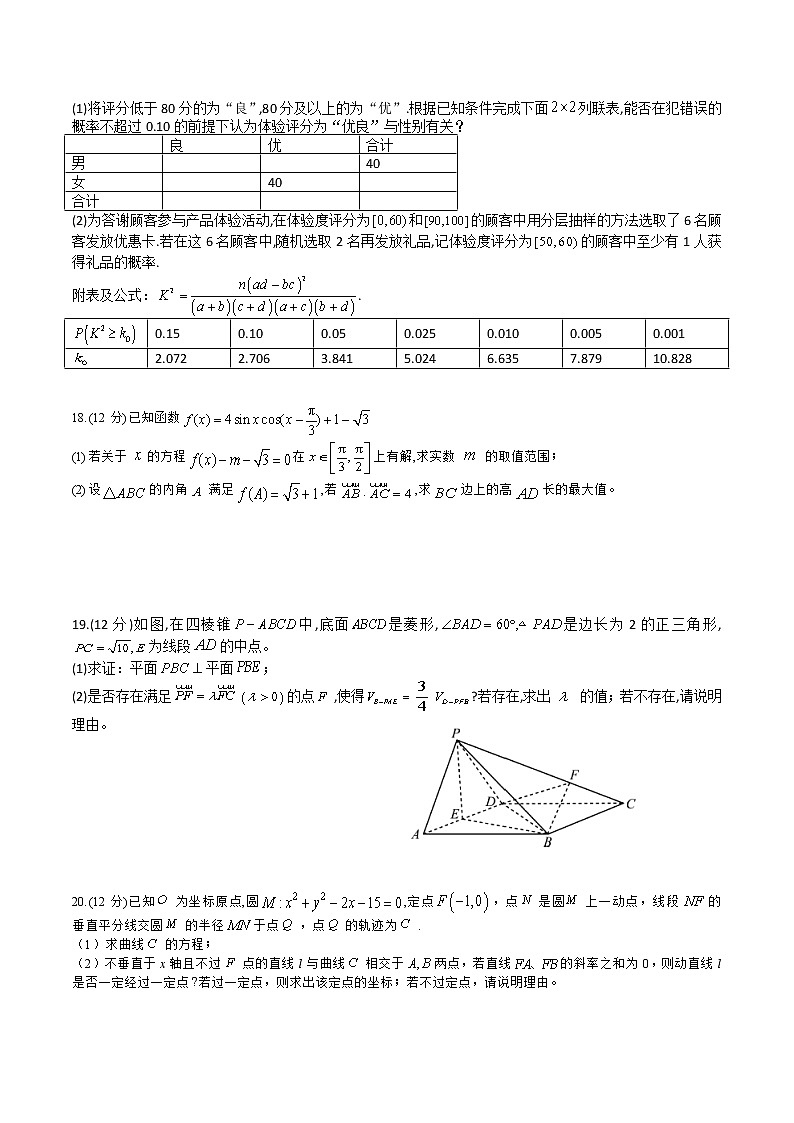 2022届四川省泸县第四中学高三下学期高考适应性考试数学(文)试题(含答案)第3页