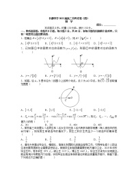 长郡中学2021-2022学年高三上学期月考（四）数学试卷及参考答案