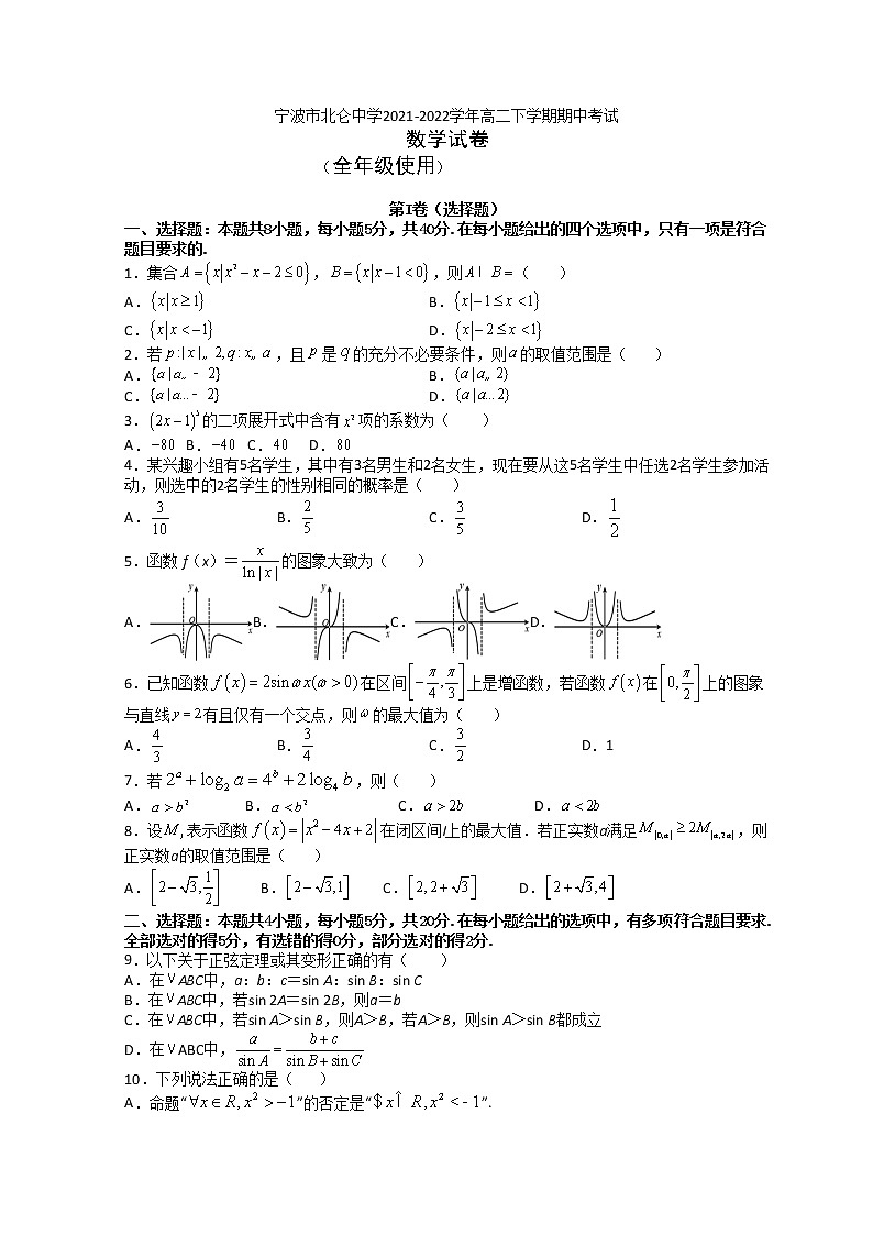 2021-2022学年浙江省宁波市北仑中学高二下学期期中考试数学试题含解析01