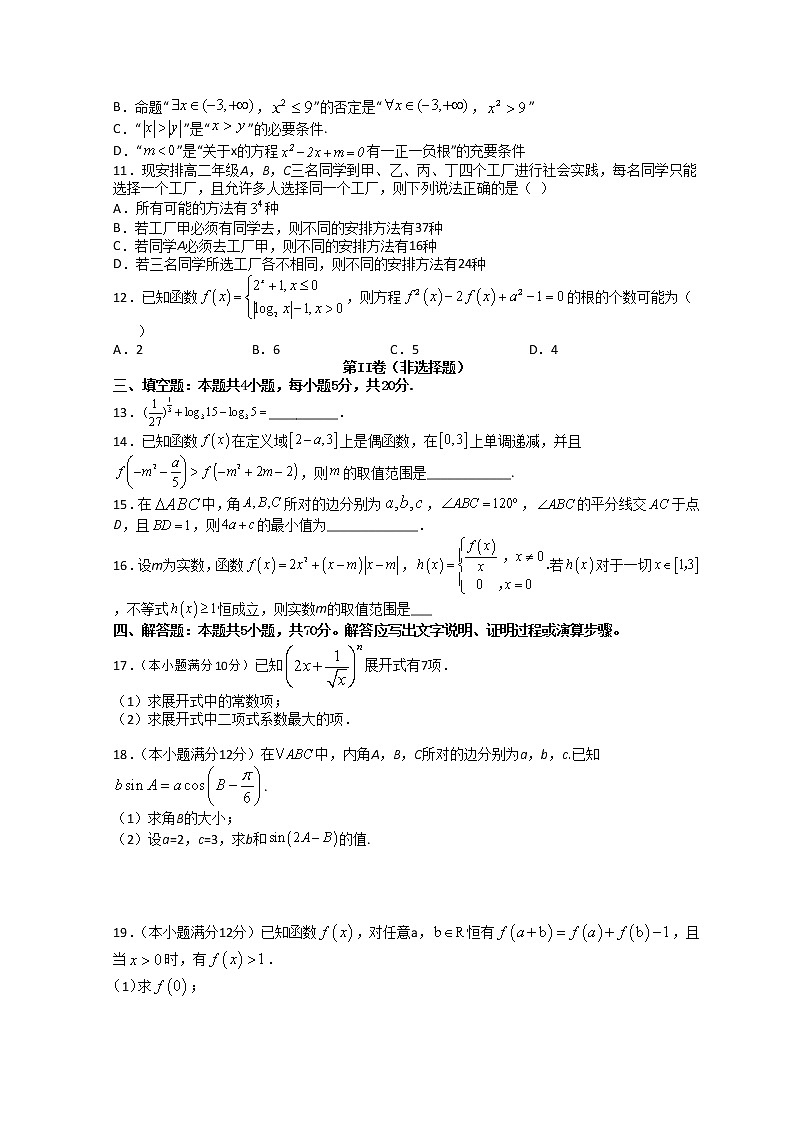2021-2022学年浙江省宁波市北仑中学高二下学期期中考试数学试题含解析02