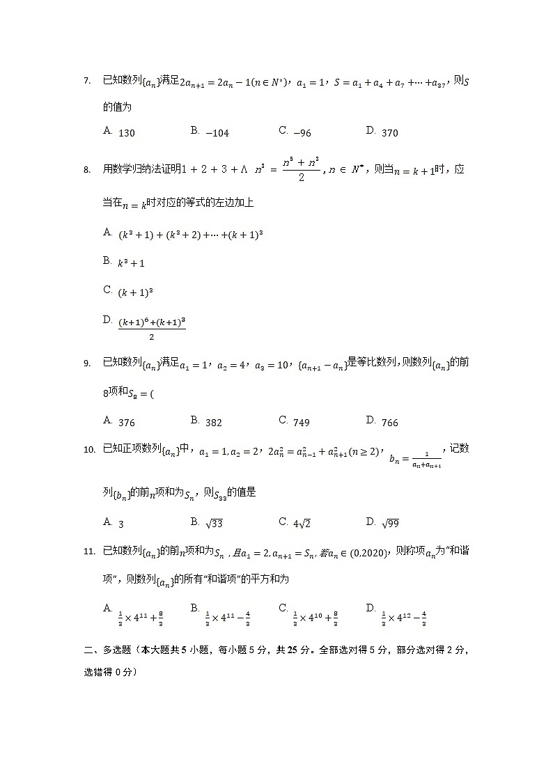 2021-2022学年辽宁省抚顺市第一中学高二下学期第二次周测数学试题含答案第2页