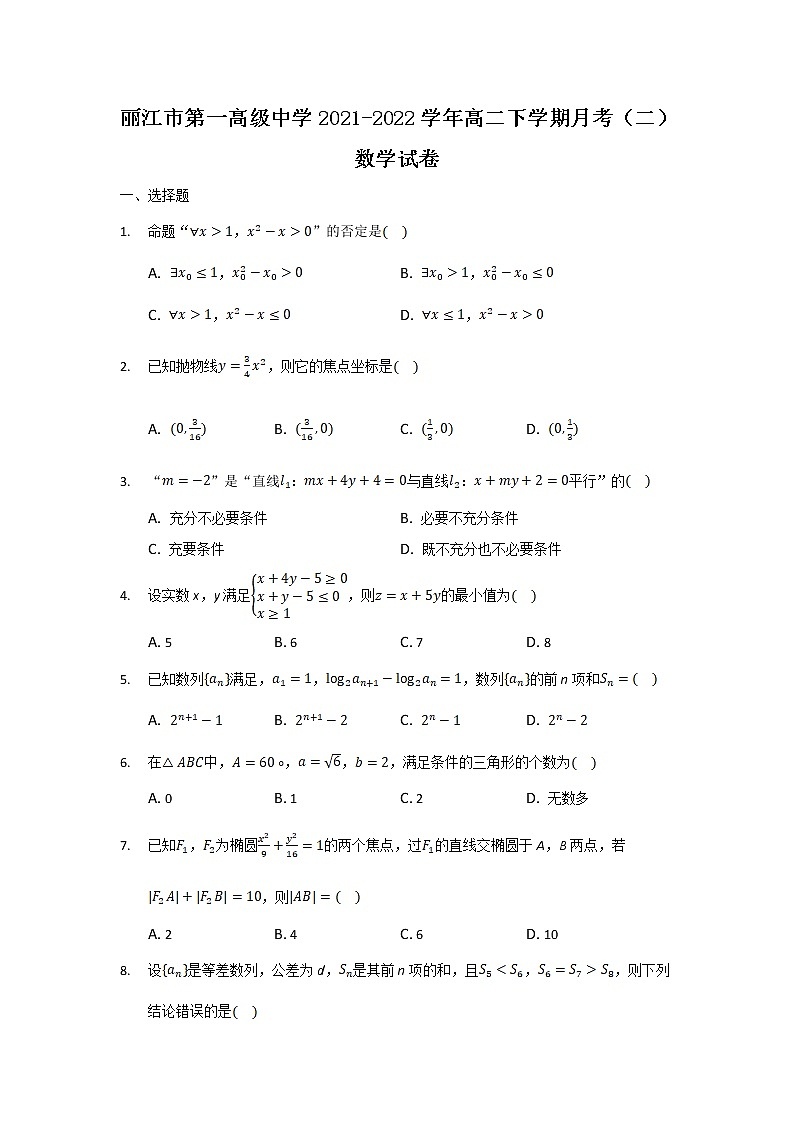 2021-2022学年云南省丽江市第一高级中学高二下学期月考(二)数学试题含答案01