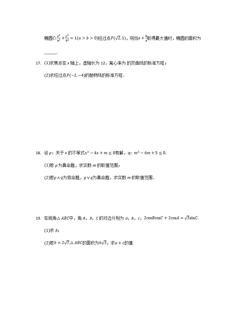 2021-2022学年云南省丽江市第一高级中学高二下学期月考(二)数学试题含答案03