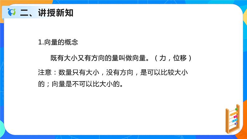 人教A版高中数学必修二6.1《平面向量的概念》课件+教案07