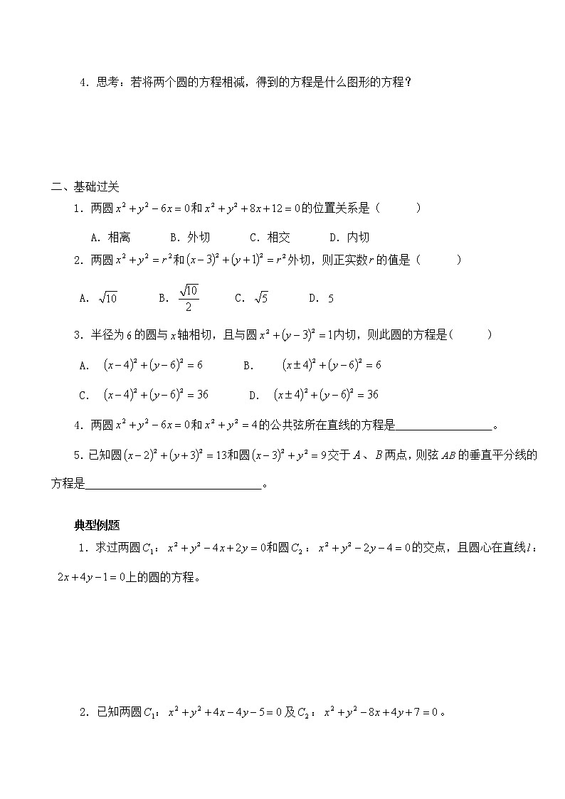 人教版(B版2019课标)高中数学选择性必修一2.3.4圆与圆的位置关系_学案第2页