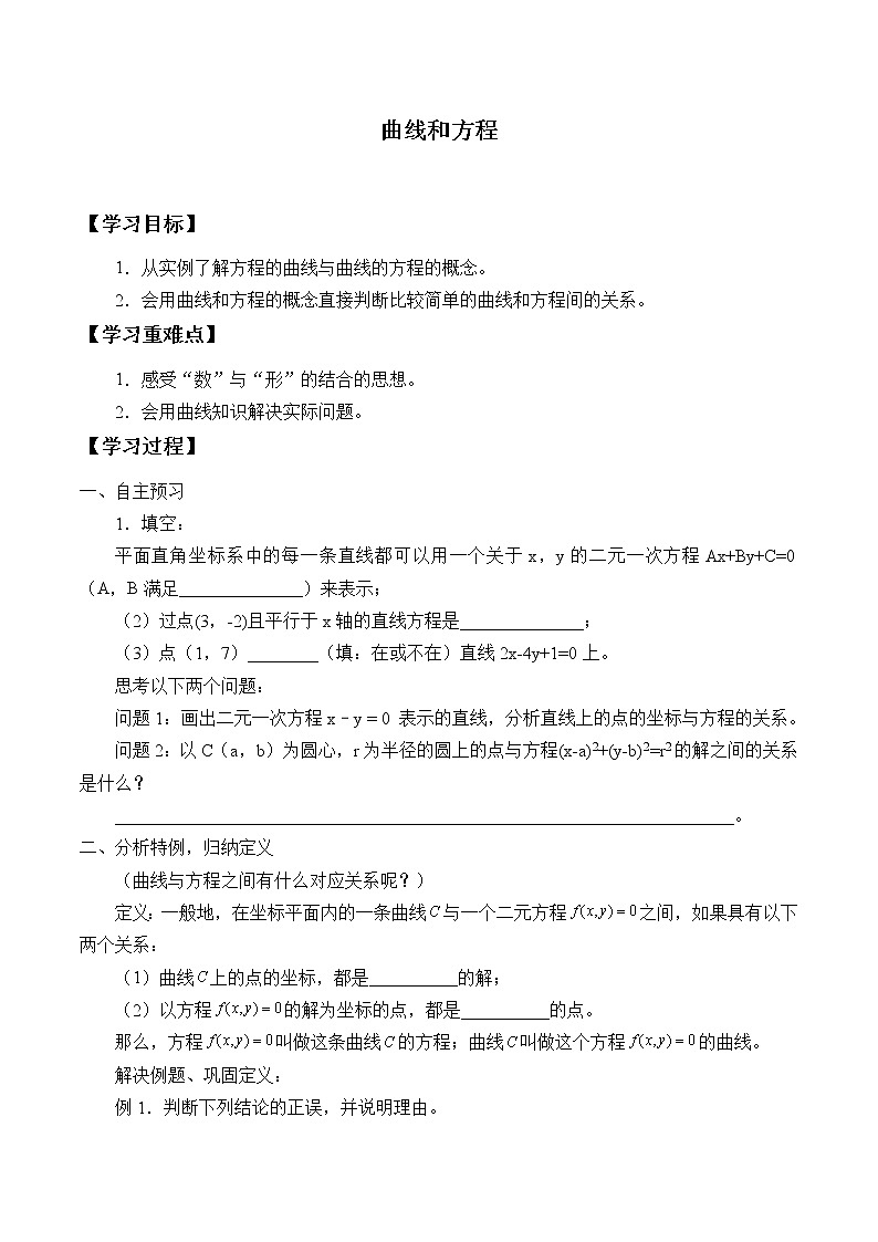 人教版(B版2019课标)高中数学选择性必修一2.4曲线与方程 学案01