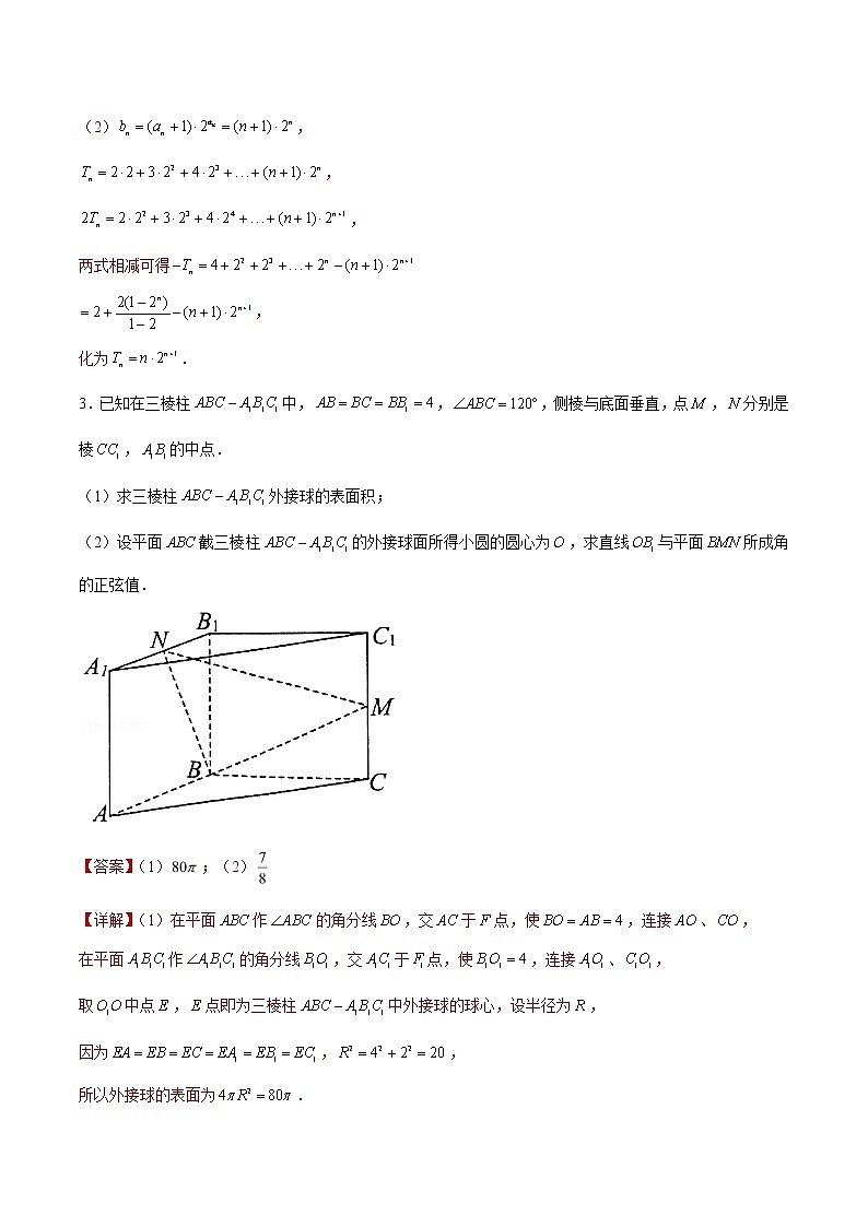 专题10 【大题限时练10】-备战2022年山东高考数学满分限时题集(解析版)第3页