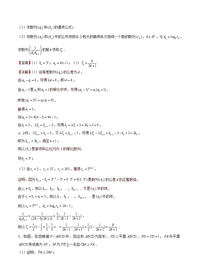 专题11 【大题限时练11】-备战2022年山东高考数学满分限时题集(解析版)第2页