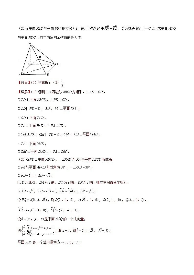 专题11 【大题限时练11】-备战2022年山东高考数学满分限时题集(解析版)第3页