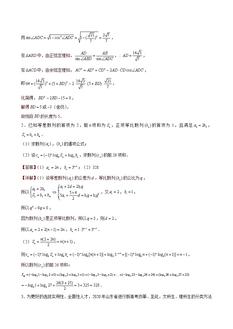 专题14 【大题限时练14】-备战2022年山东高考数学满分限时题集(解析版)第2页