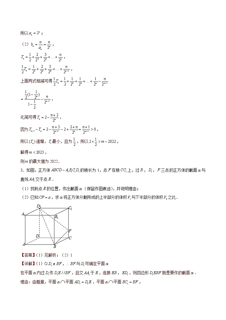 专题17 【大题限时练17】-备战2022年山东高考数学满分限时题集(解析版)第2页