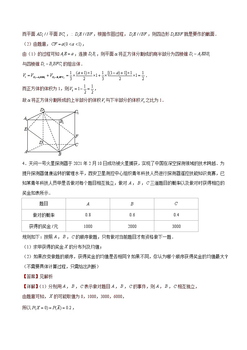 专题17 【大题限时练17】-备战2022年山东高考数学满分限时题集(解析版)第3页