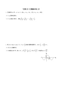 专题19+【大题限时练19】-备战2022年山东高考数学满分限时题集