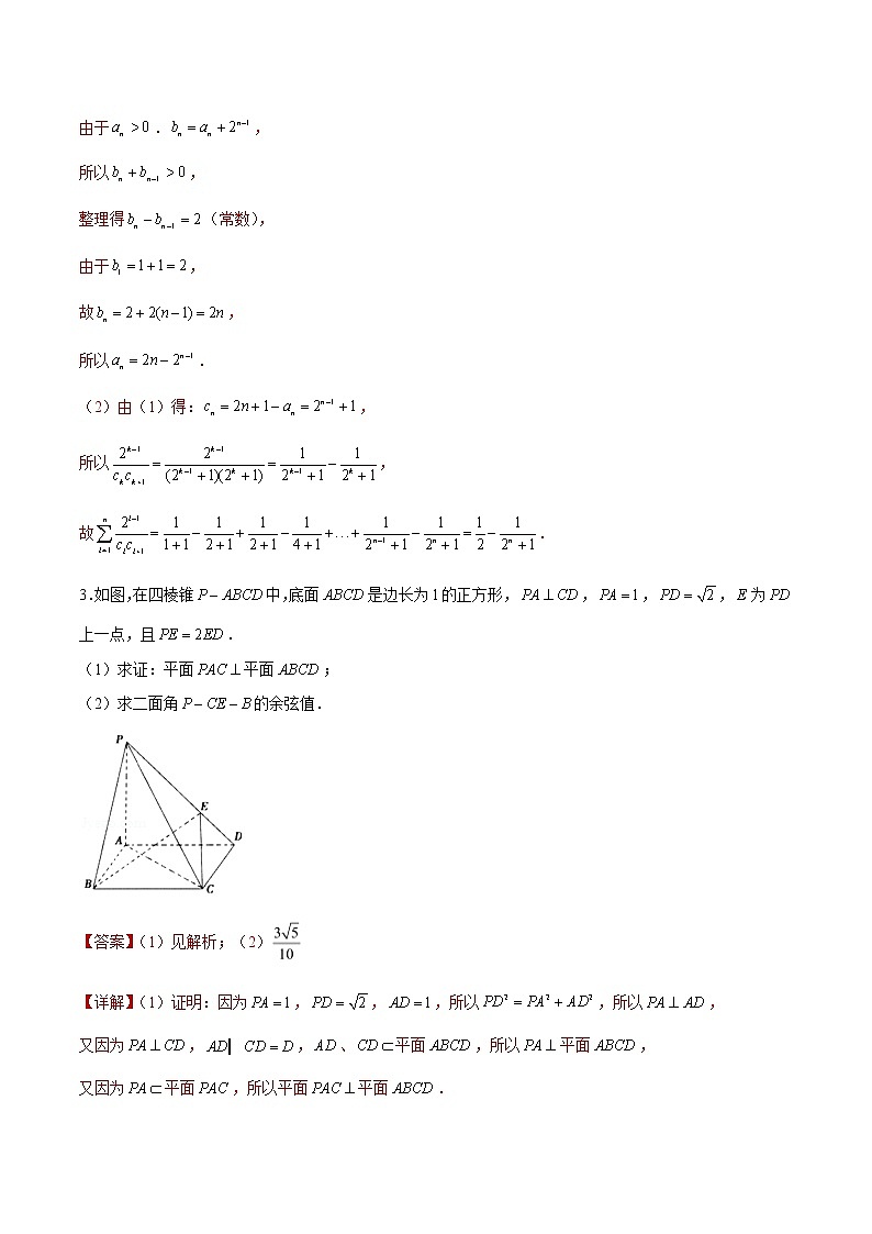专题20 【大题限时练20】-备战2022年山东高考数学满分限时题集(解析版)第3页