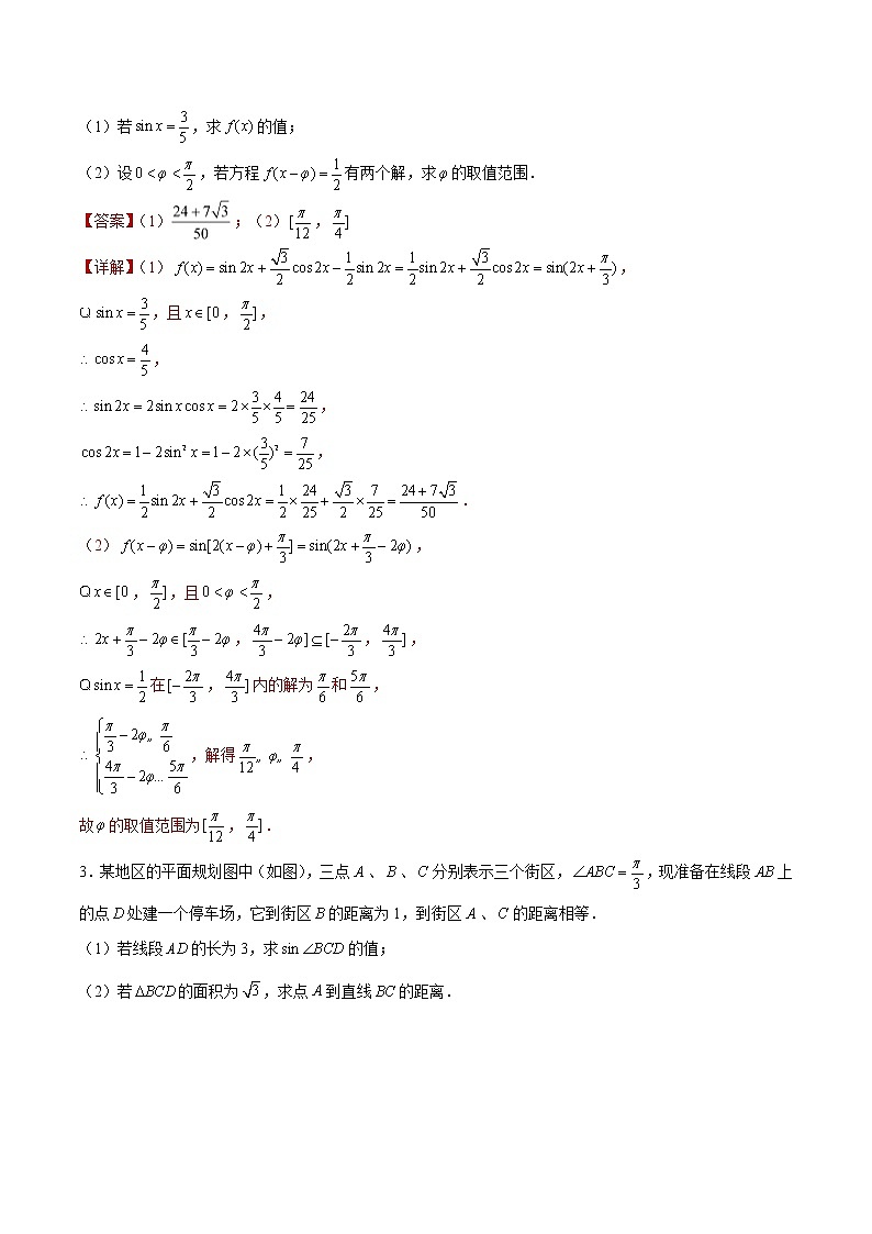 专题09 【大题限时练9】-备战2022年上海高考数学满分限时题集(解析版)第2页