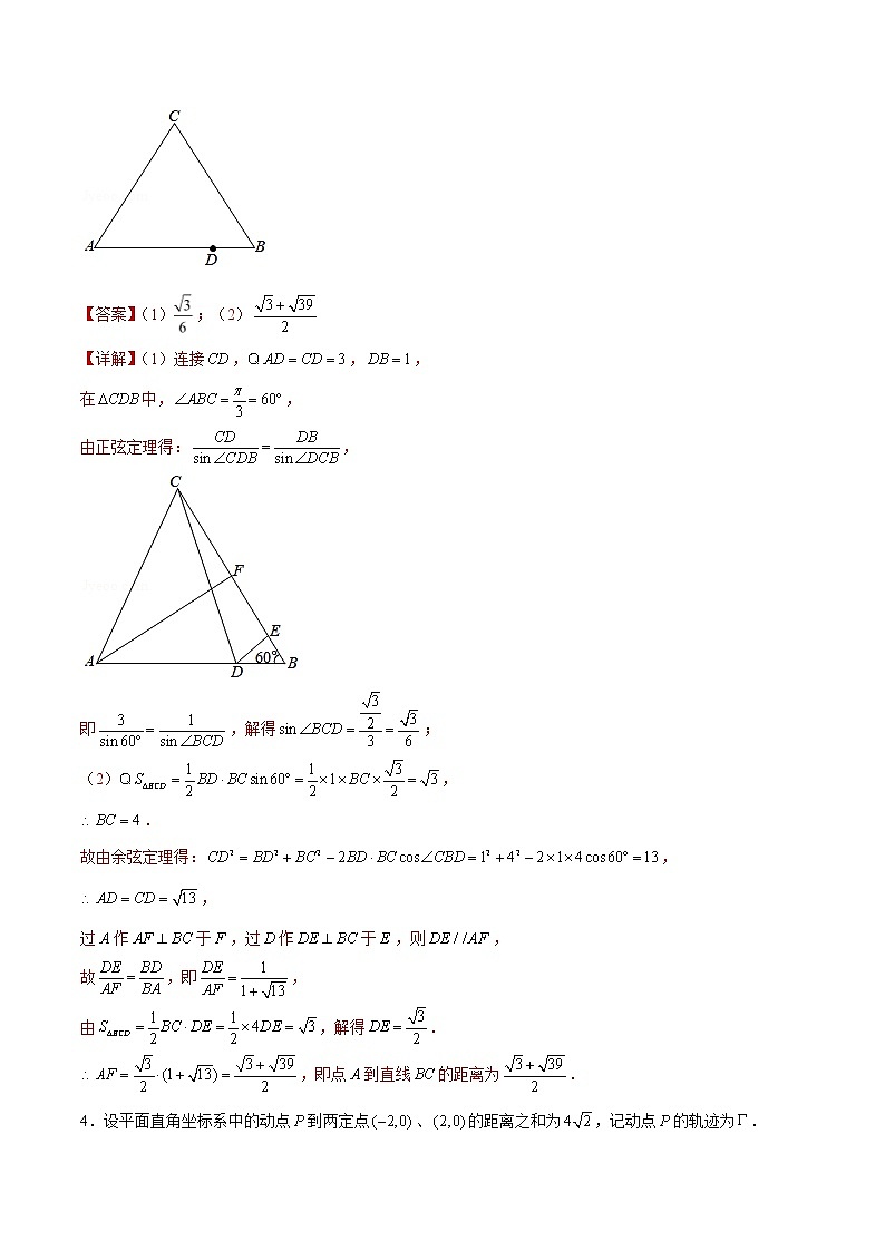 专题09 【大题限时练9】-备战2022年上海高考数学满分限时题集(解析版)第3页