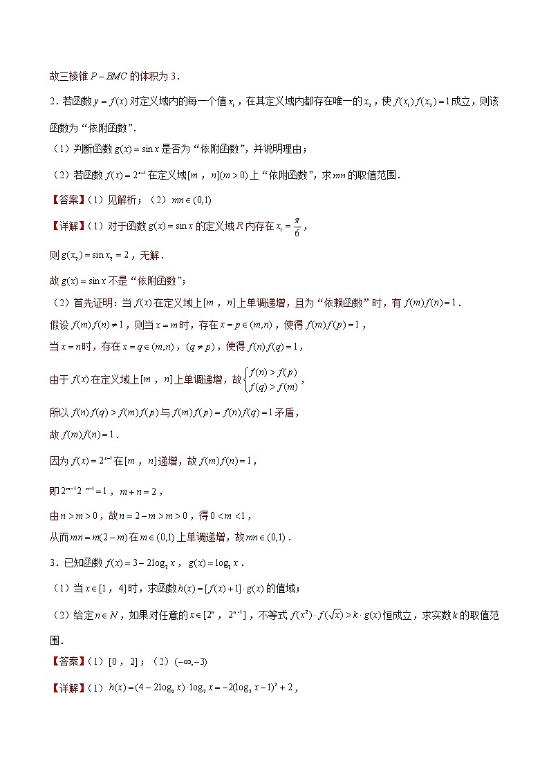 专题14 【大题限时练14】-备战2022年上海高考数学满分限时题集(解析版)第2页
