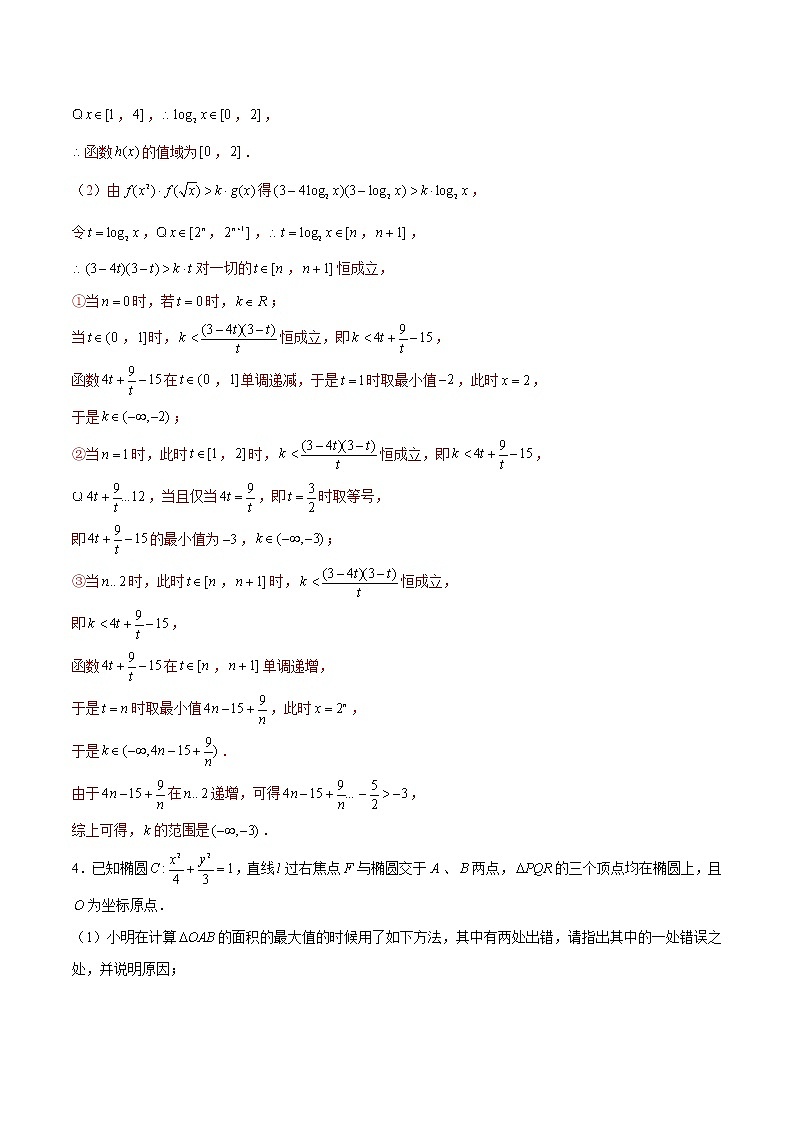 专题14 【大题限时练14】-备战2022年上海高考数学满分限时题集(解析版)第3页