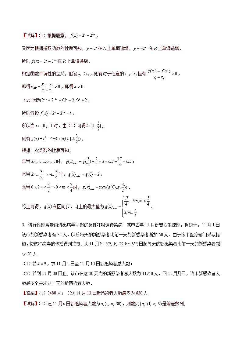 专题17 【大题限时练17】-备战2022年上海高考数学满分限时题集(解析版)第2页