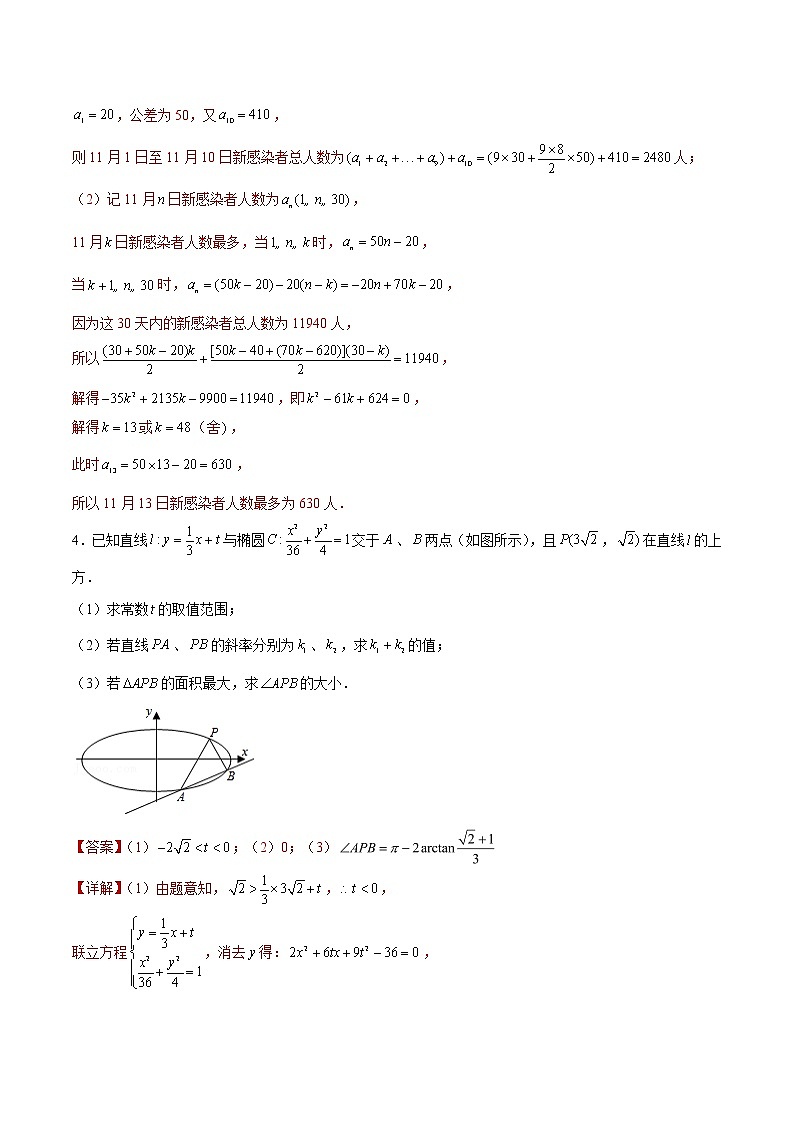 专题17 【大题限时练17】-备战2022年上海高考数学满分限时题集(解析版)第3页