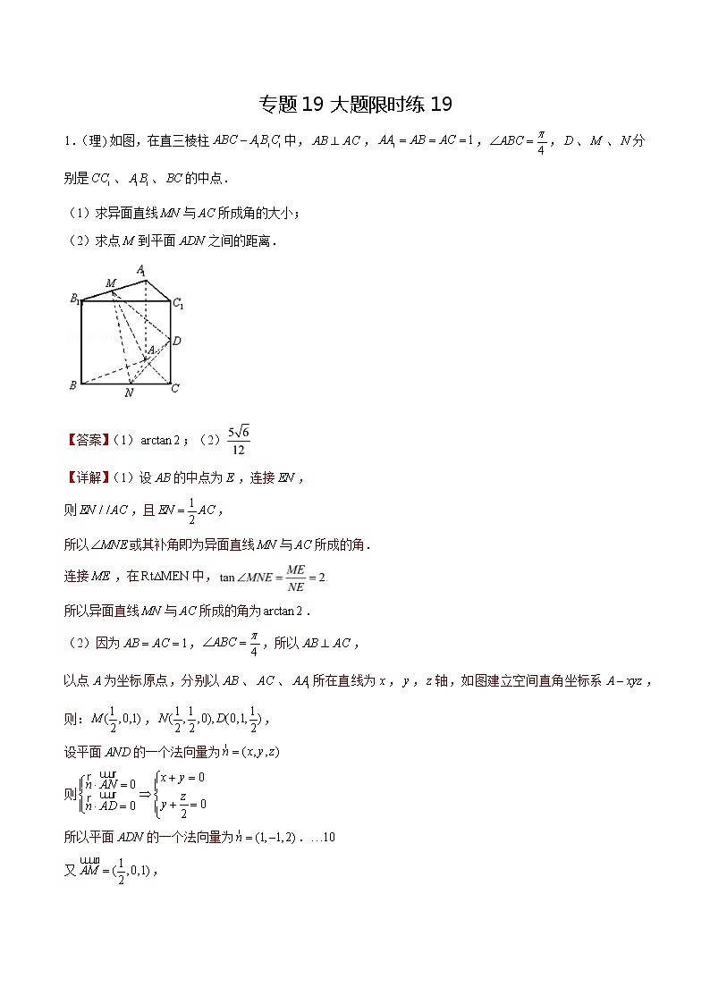 专题19 【大题限时练19】-备战2022年上海高考数学满分限时题集(解析版)第1页