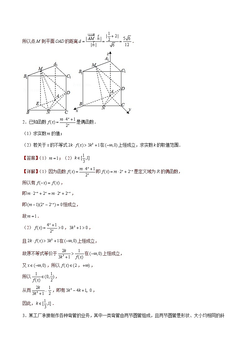 专题19 【大题限时练19】-备战2022年上海高考数学满分限时题集(解析版)第2页