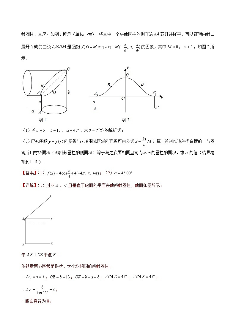 专题19 【大题限时练19】-备战2022年上海高考数学满分限时题集(解析版)第3页