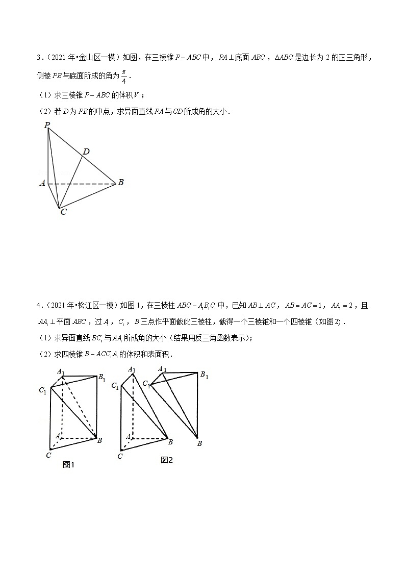 专题03 立体几何综合题-备战2022年上海高考数学模拟题分类汇编(原卷版)第2页