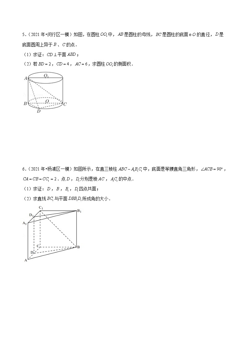 专题03 立体几何综合题-备战2022年上海高考数学模拟题分类汇编(原卷版)第3页