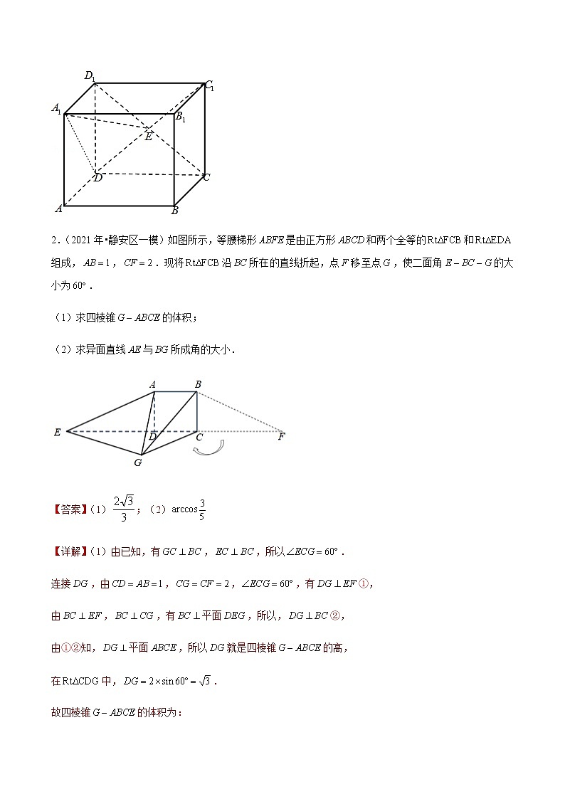 专题03 立体几何综合题-备战2022年上海高考数学模拟题分类汇编(解析版)第2页