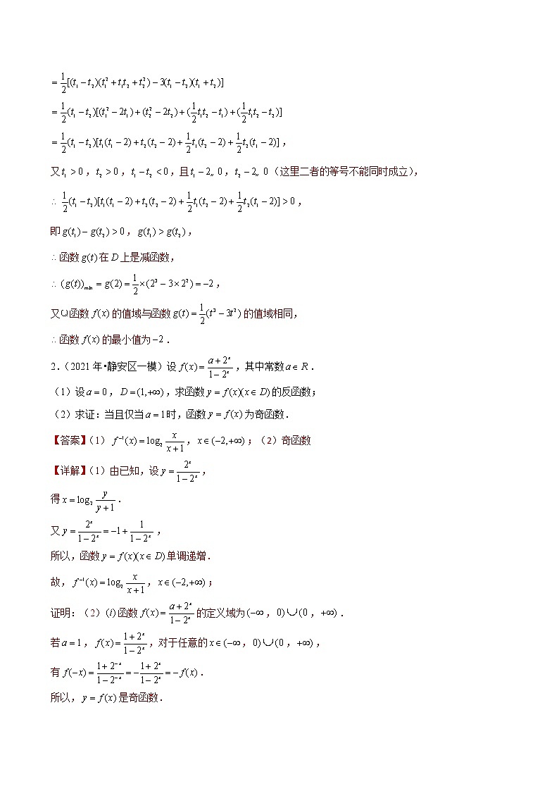 专题05 函数综合题-备战2022年上海高考数学模拟题分类汇编(解析版)第2页