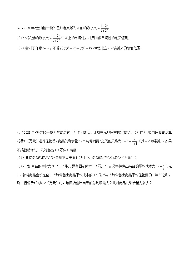 专题05 函数综合题-备战2022年上海高考数学模拟题分类汇编(原卷版)第2页