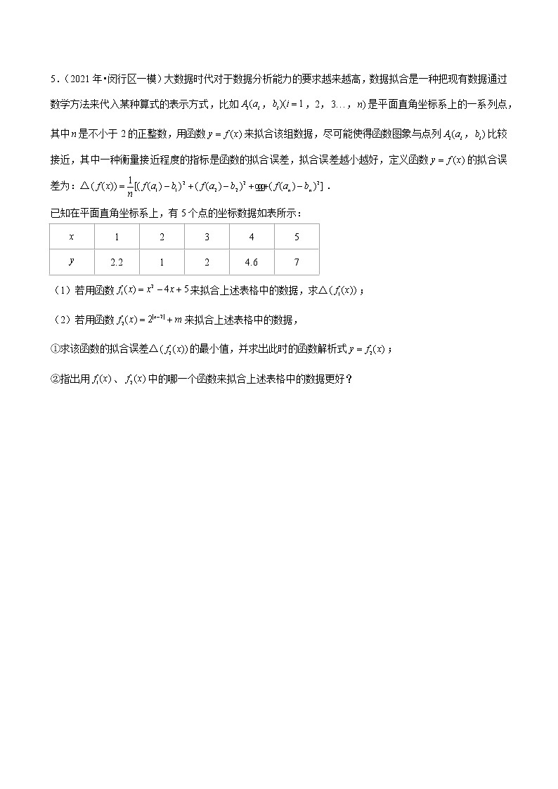 专题05 函数综合题-备战2022年上海高考数学模拟题分类汇编(原卷版)第3页