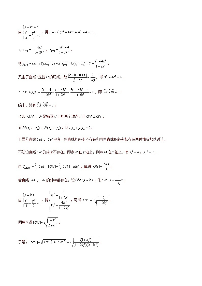 专题06 解析几何综合题-备战2022年上海高考数学模拟题分类汇编(解析版)第2页
